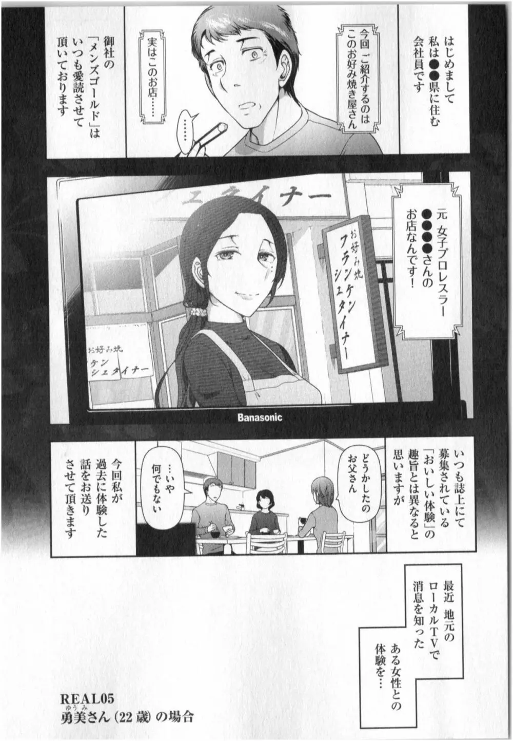 世にもHな都市伝説 第01巻 Page.85