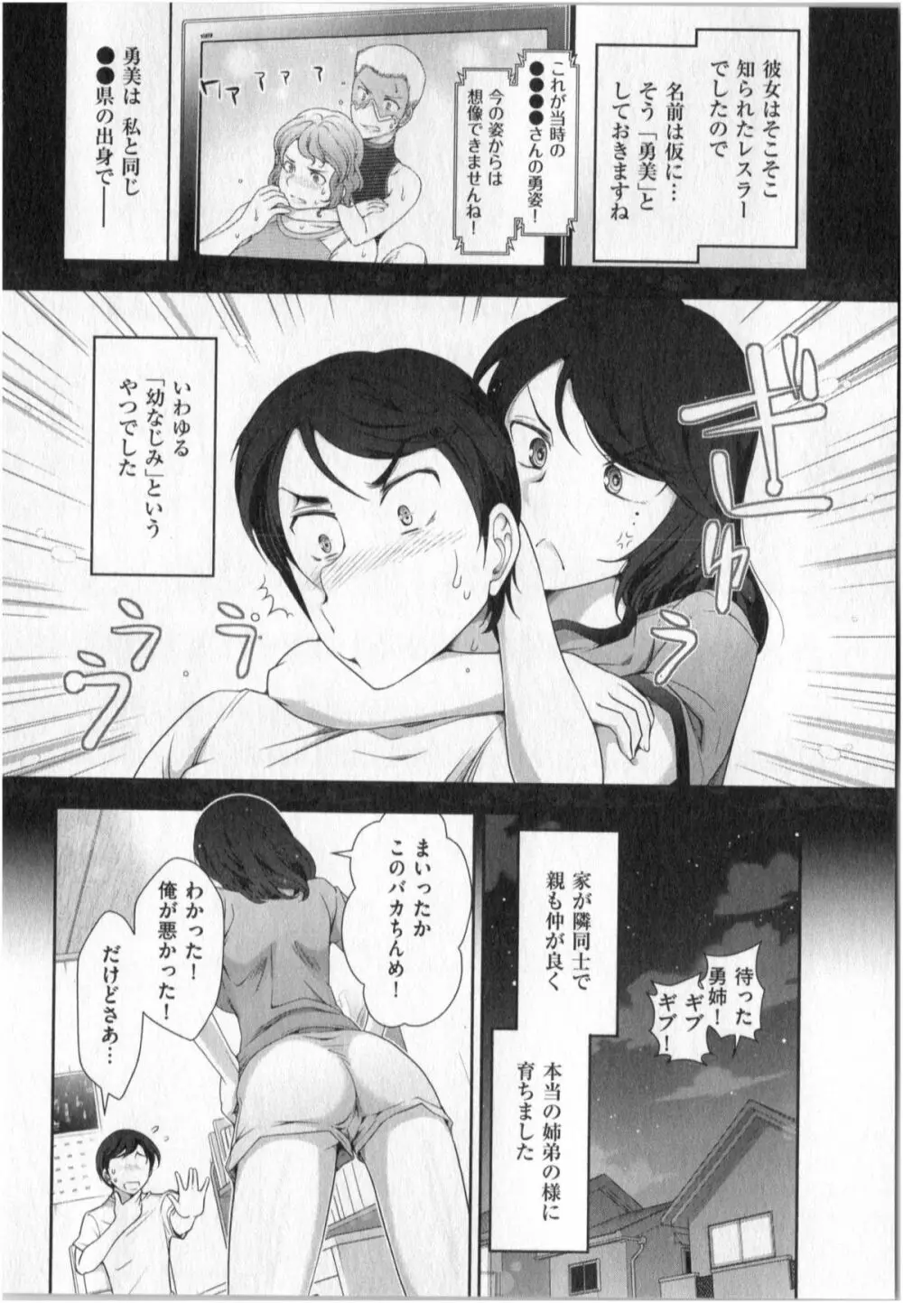 世にもHな都市伝説 第01巻 Page.86