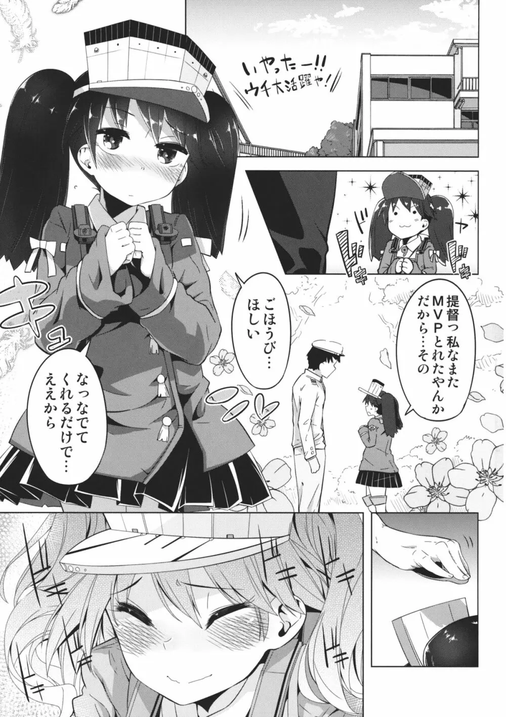 恋する乙女の魅力は胸だけじゃない。 Page.2