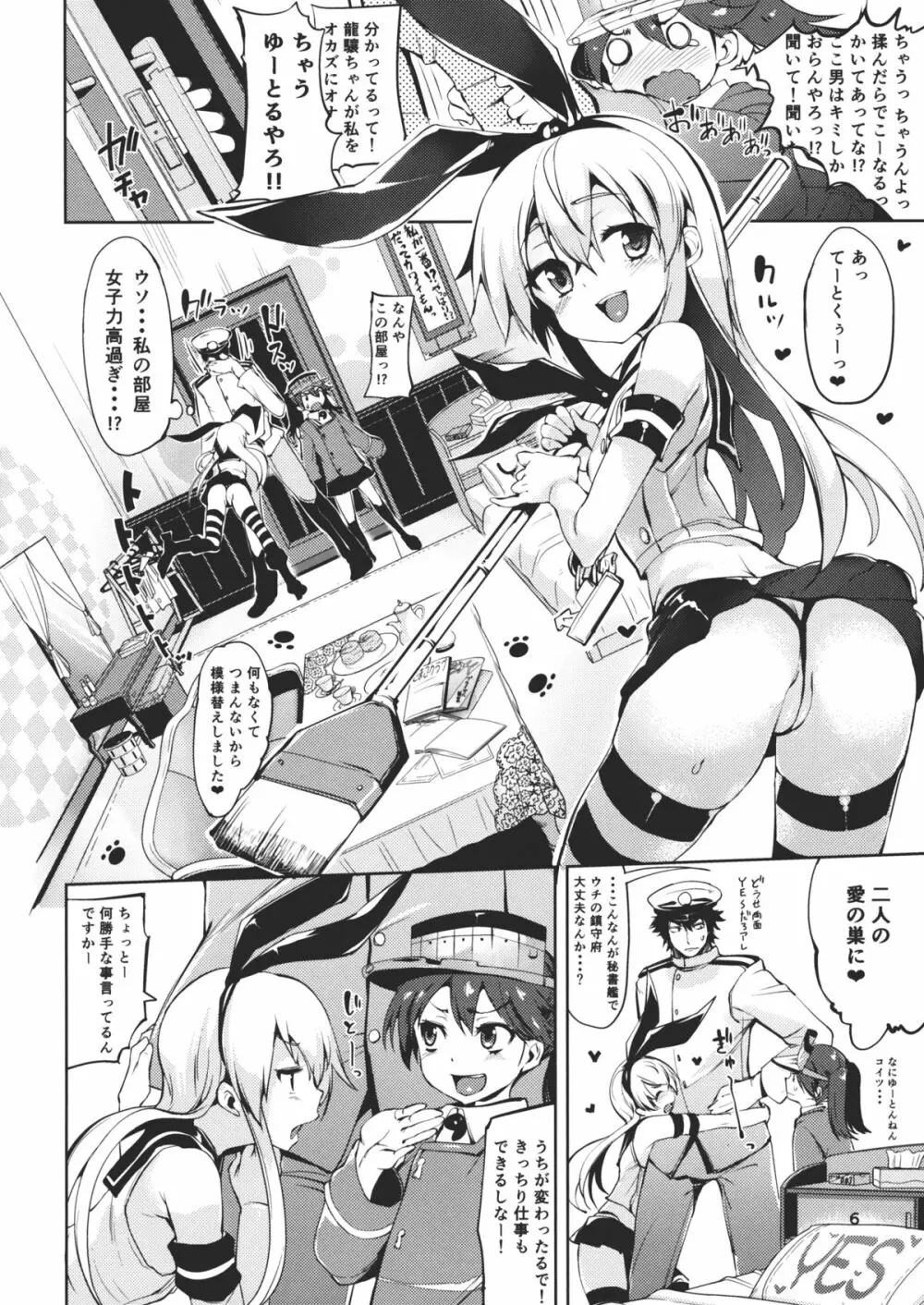 恋する島風ちゃんとヘンタイ提督 2 Page.5