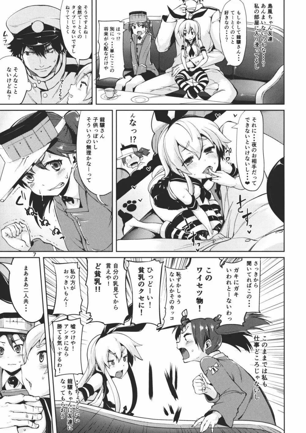 恋する島風ちゃんとヘンタイ提督 2 Page.6