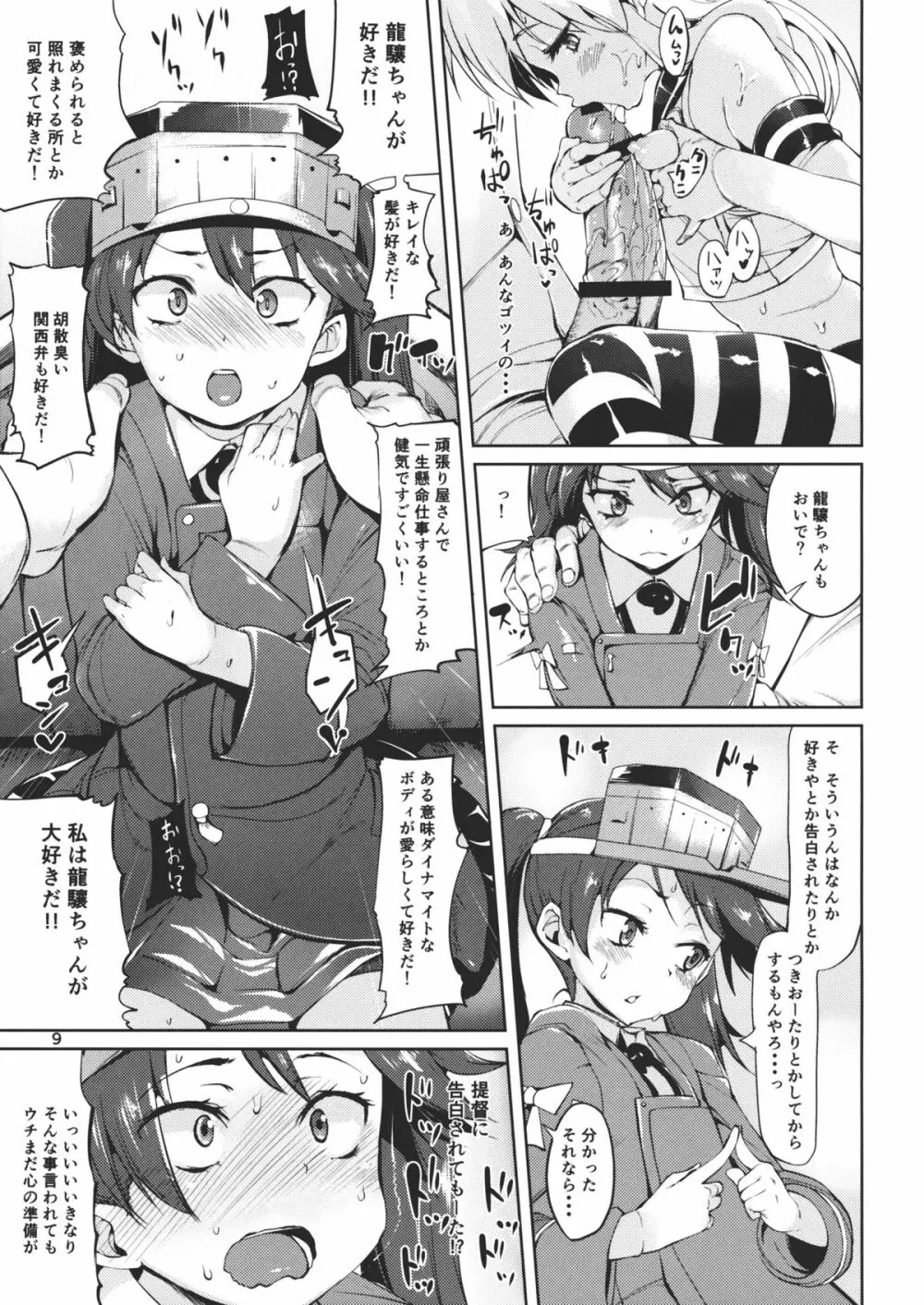 恋する島風ちゃんとヘンタイ提督 2 Page.8