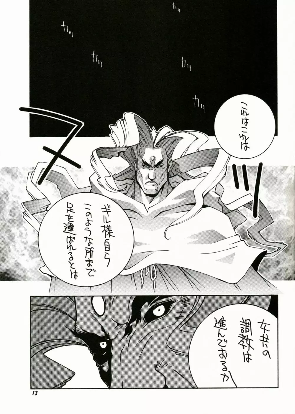 すとりぃとふぁいたぁ物語 Page.14