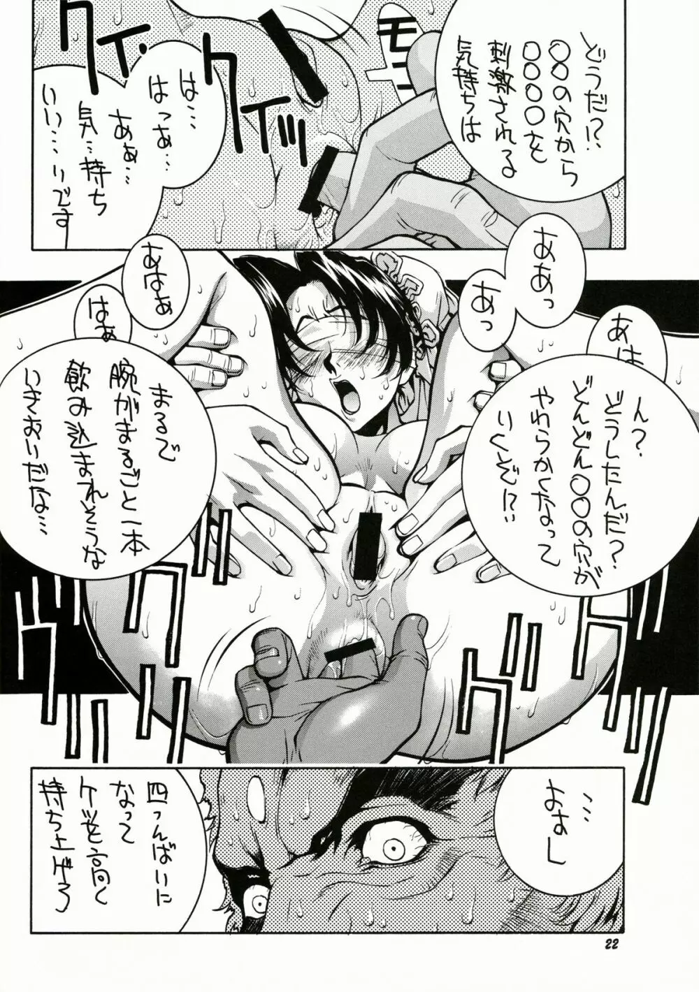 すとりぃとふぁいたぁ物語 Page.23