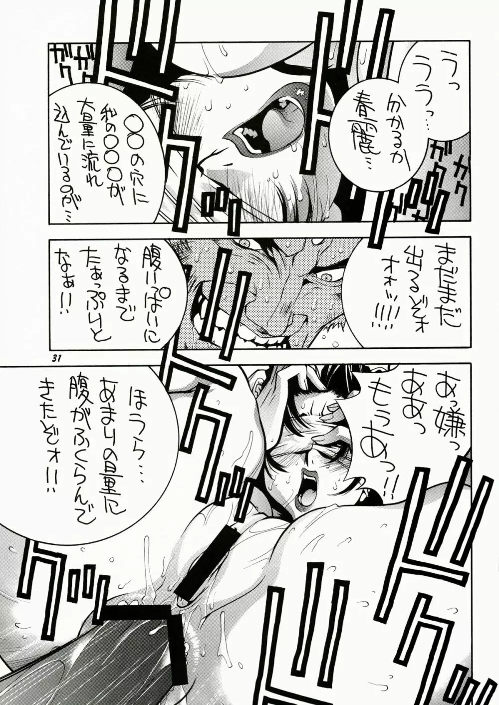 すとりぃとふぁいたぁ物語 Page.32