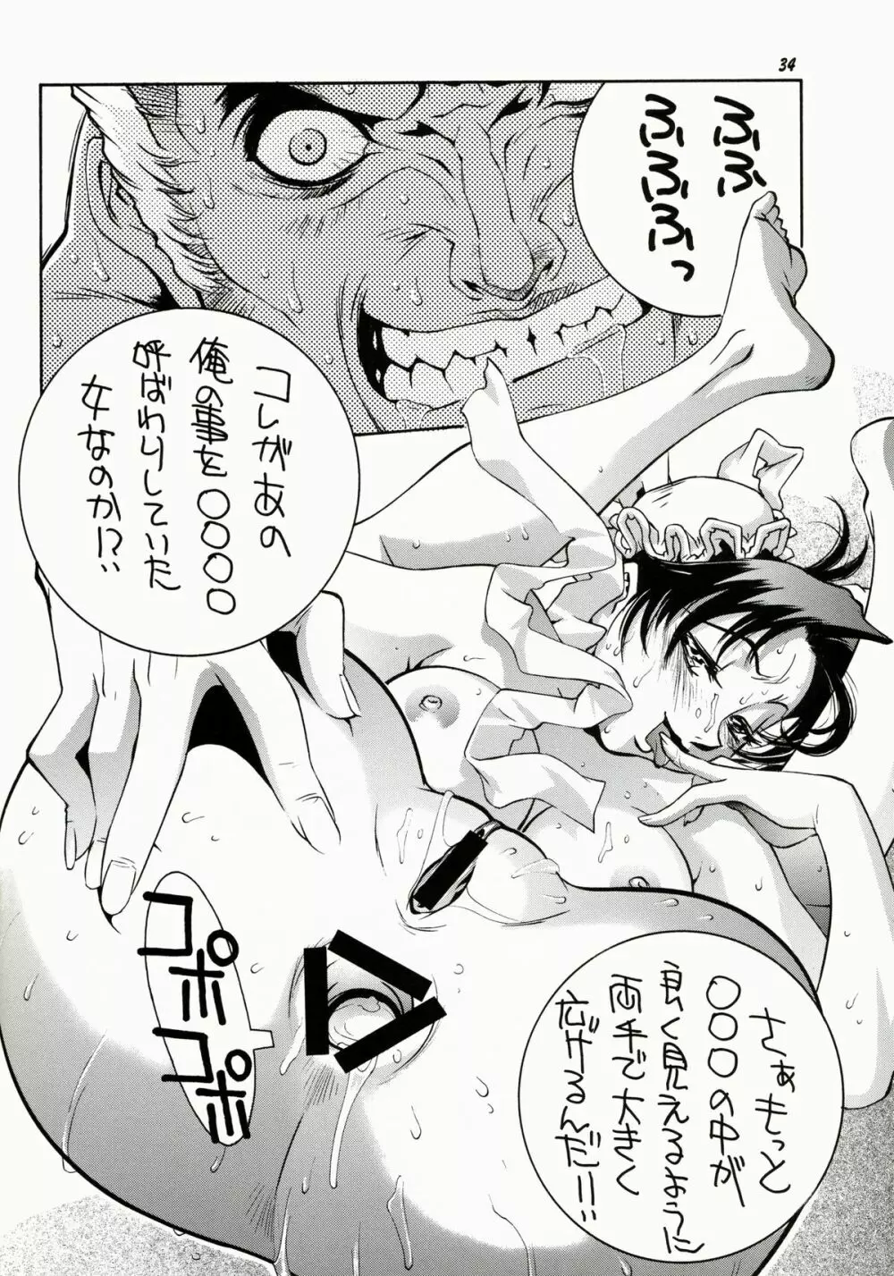 すとりぃとふぁいたぁ物語 Page.35