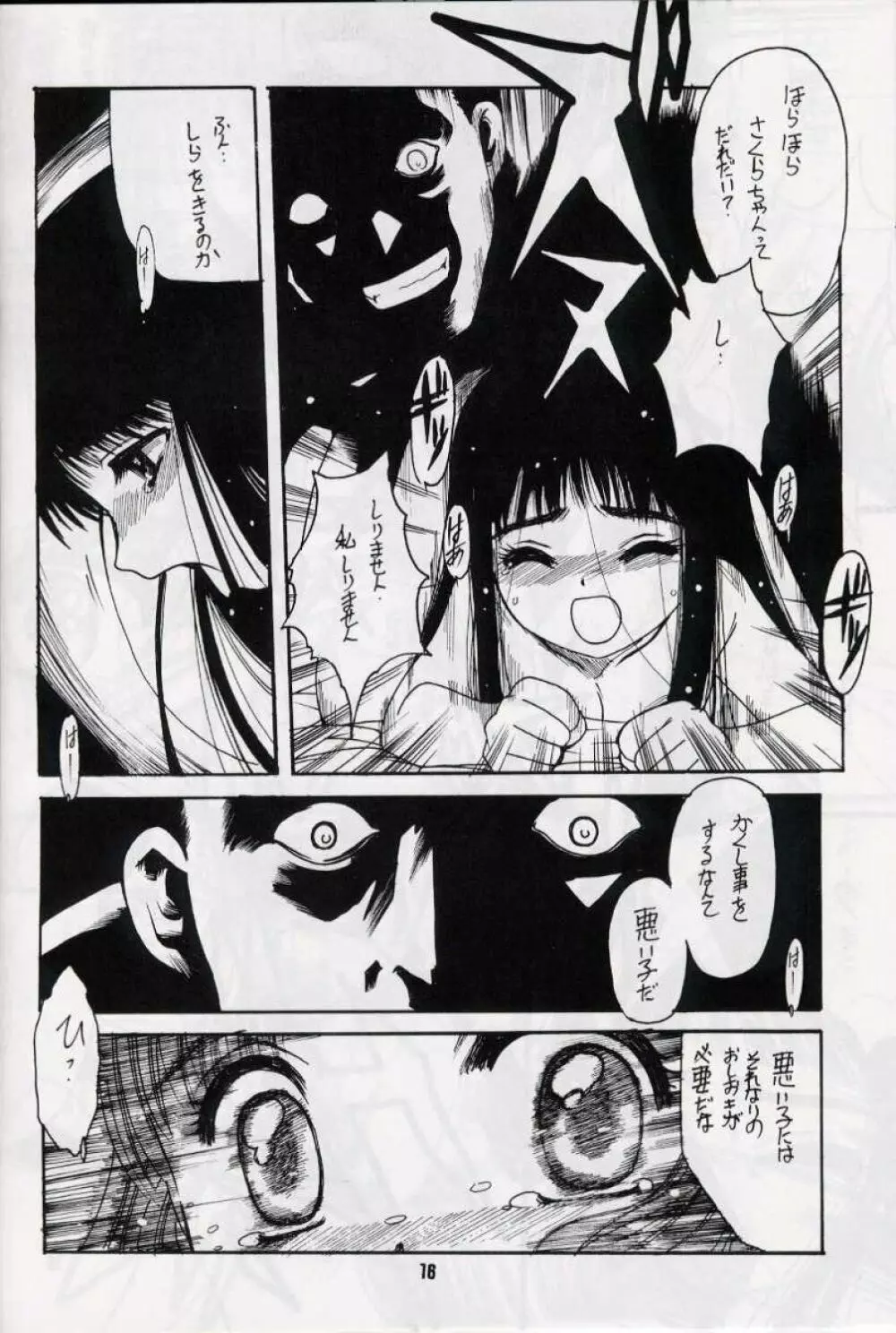 Z・R Page.15