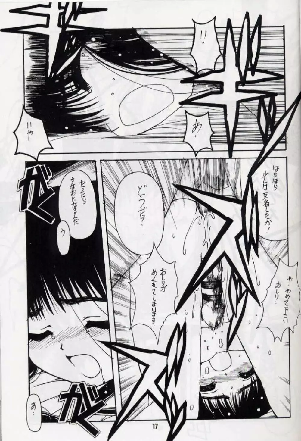 Z・R Page.16