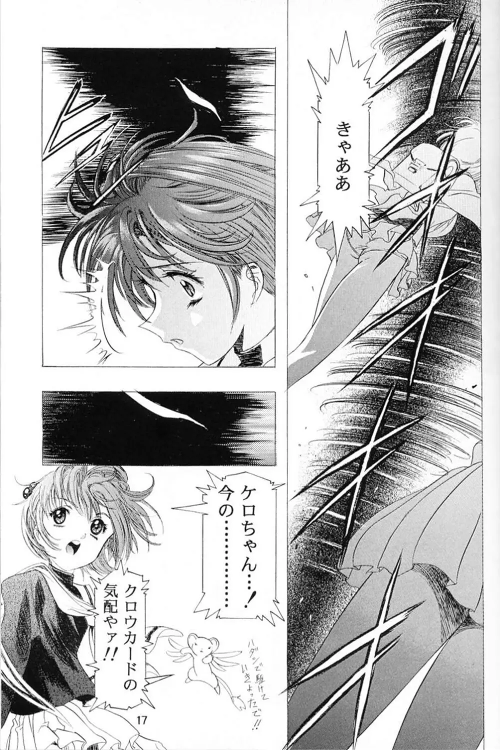Sakura Ame 2.5 Page.16