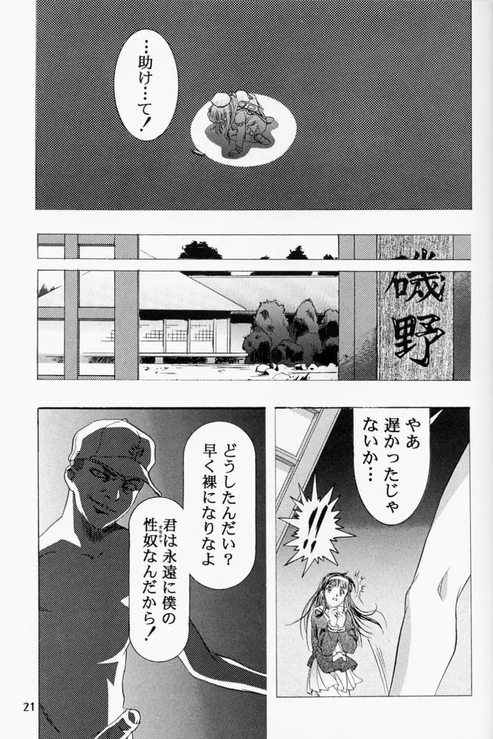 Sakura Ame 2.5 Page.20