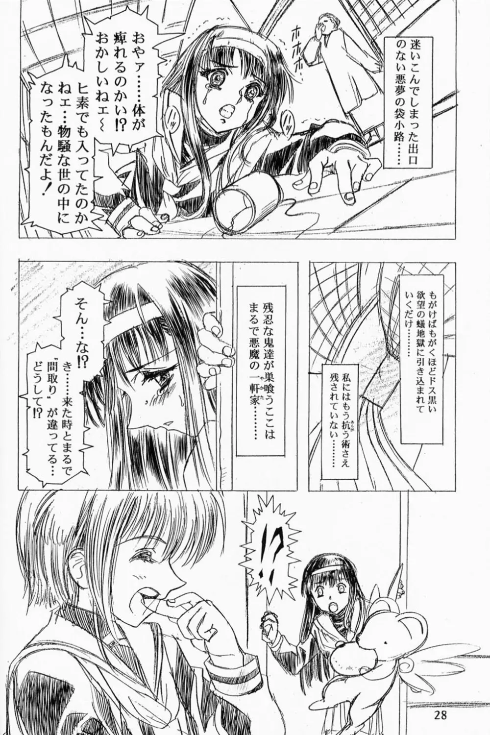Sakura Ame 2.5 Page.27