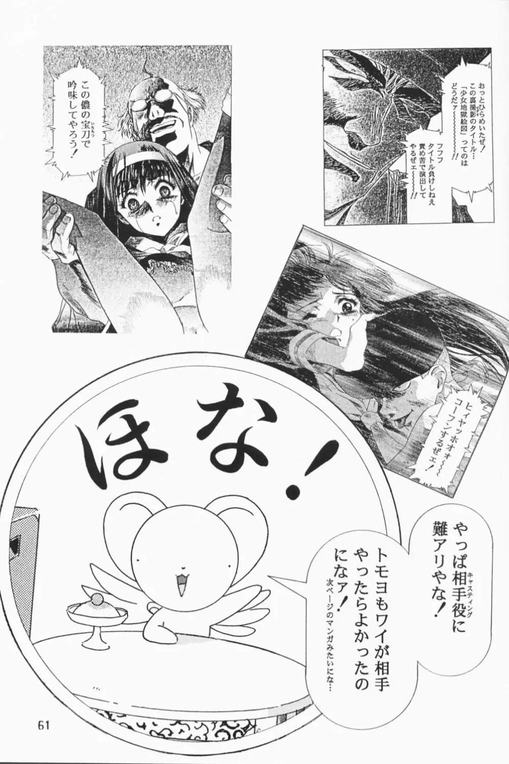Sakura Ame 2.5 Page.60