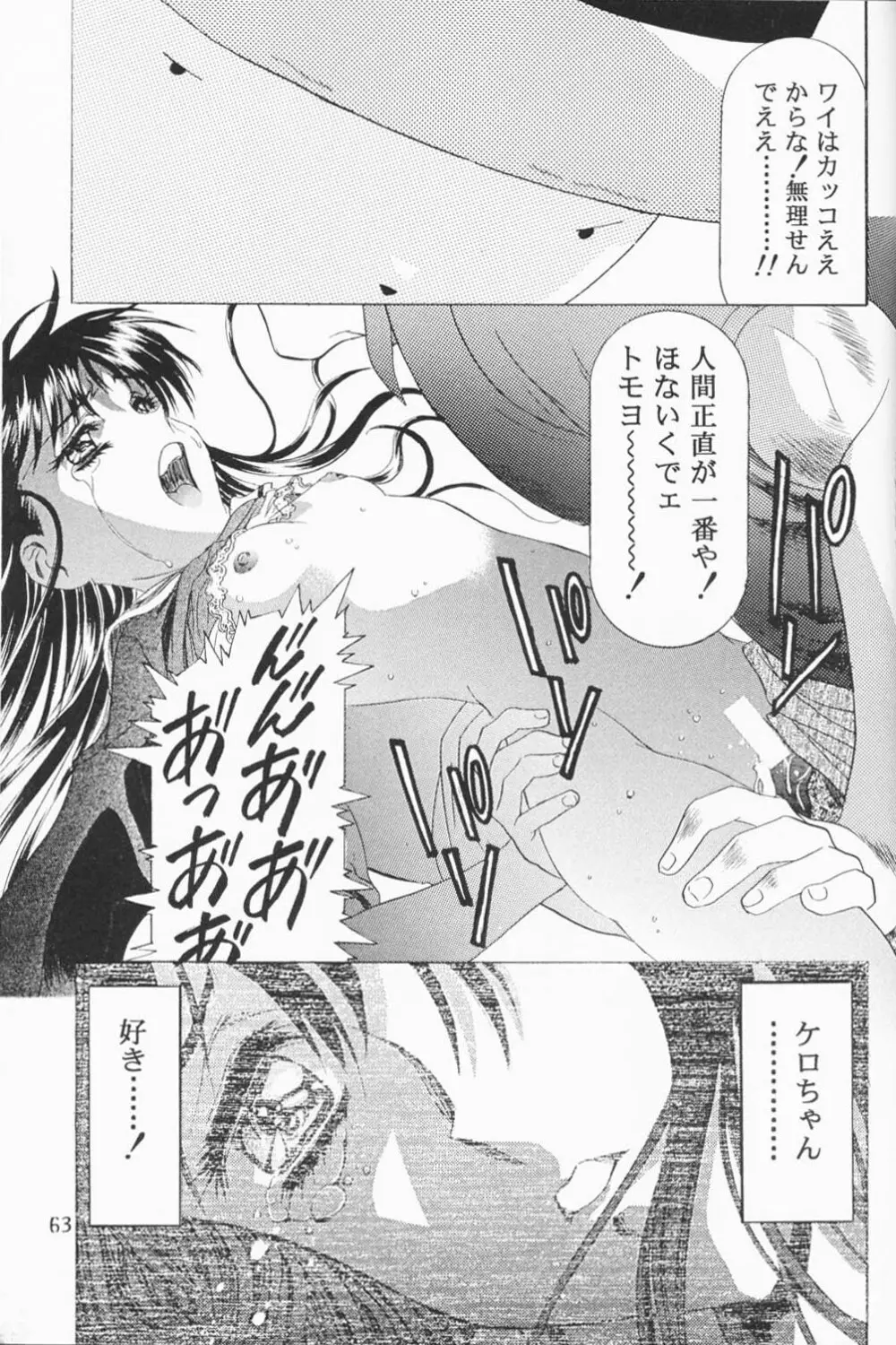 Sakura Ame 2.5 Page.62