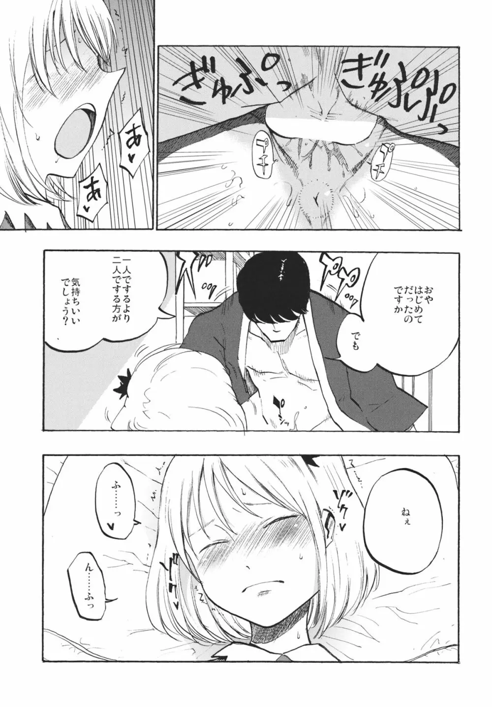 落ち葉の行方 Page.10