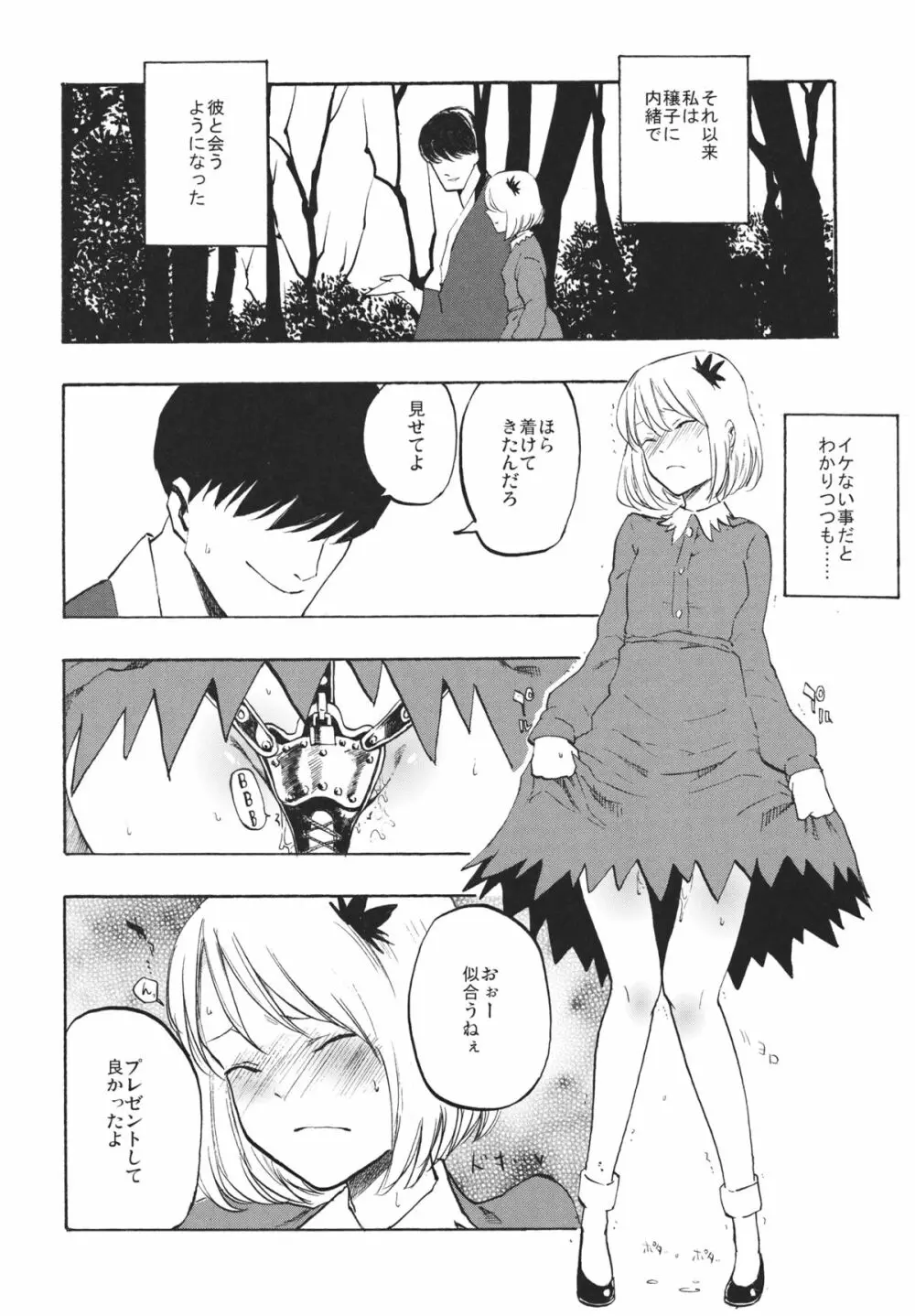 落ち葉の行方 Page.13