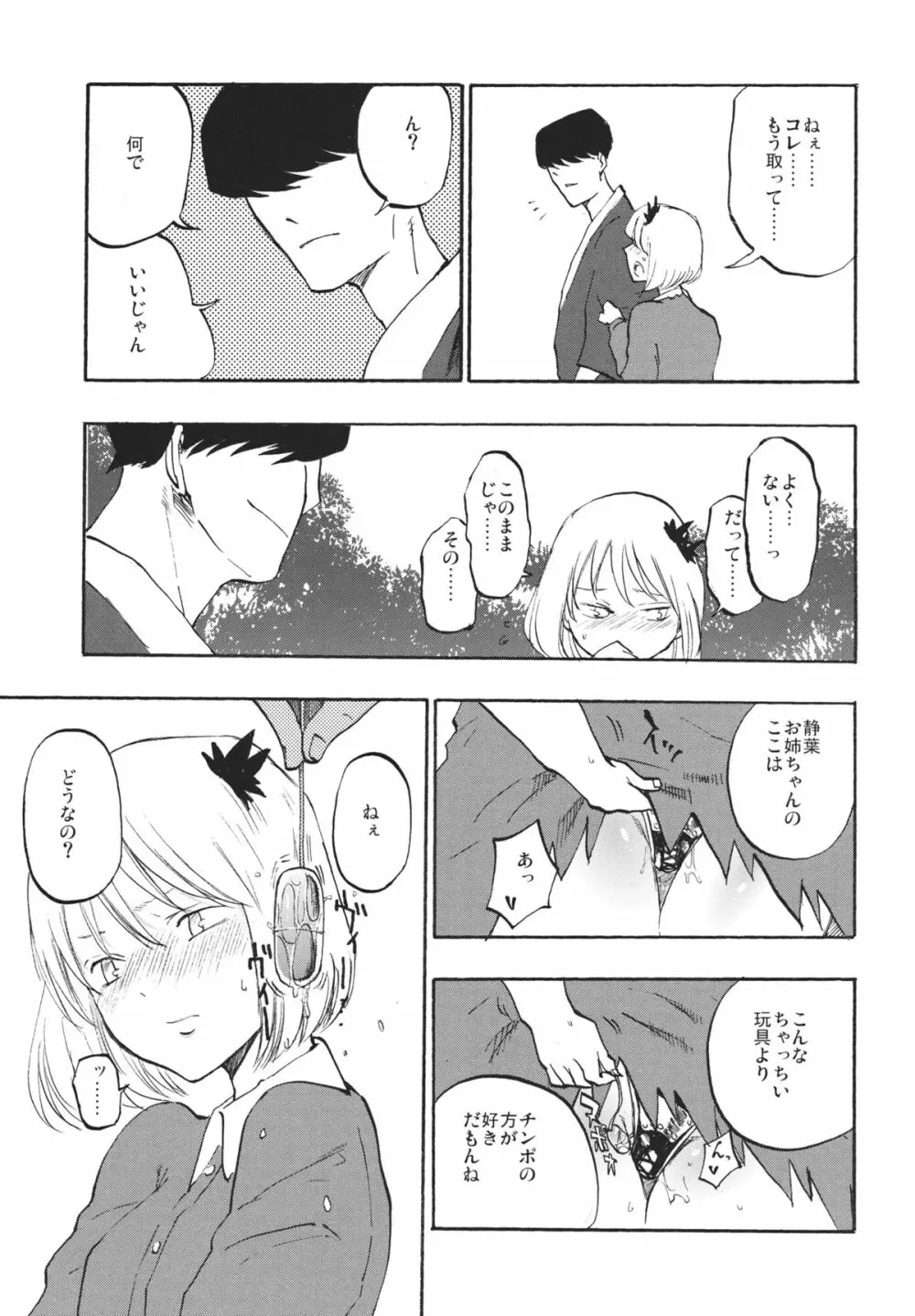 落ち葉の行方 Page.14