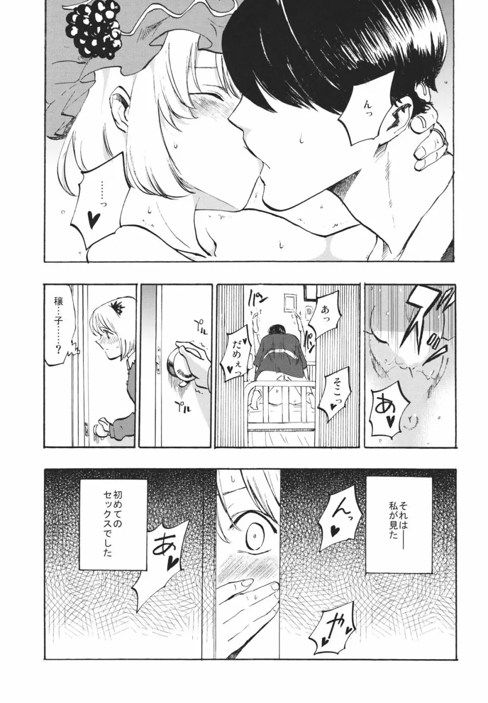 落ち葉の行方 Page.2