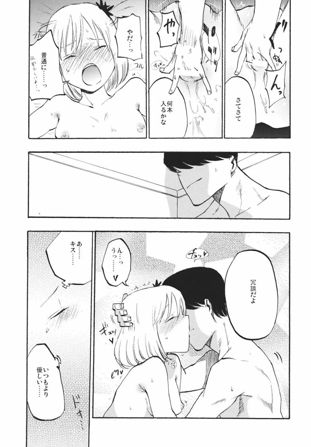 落ち葉の行方 Page.20