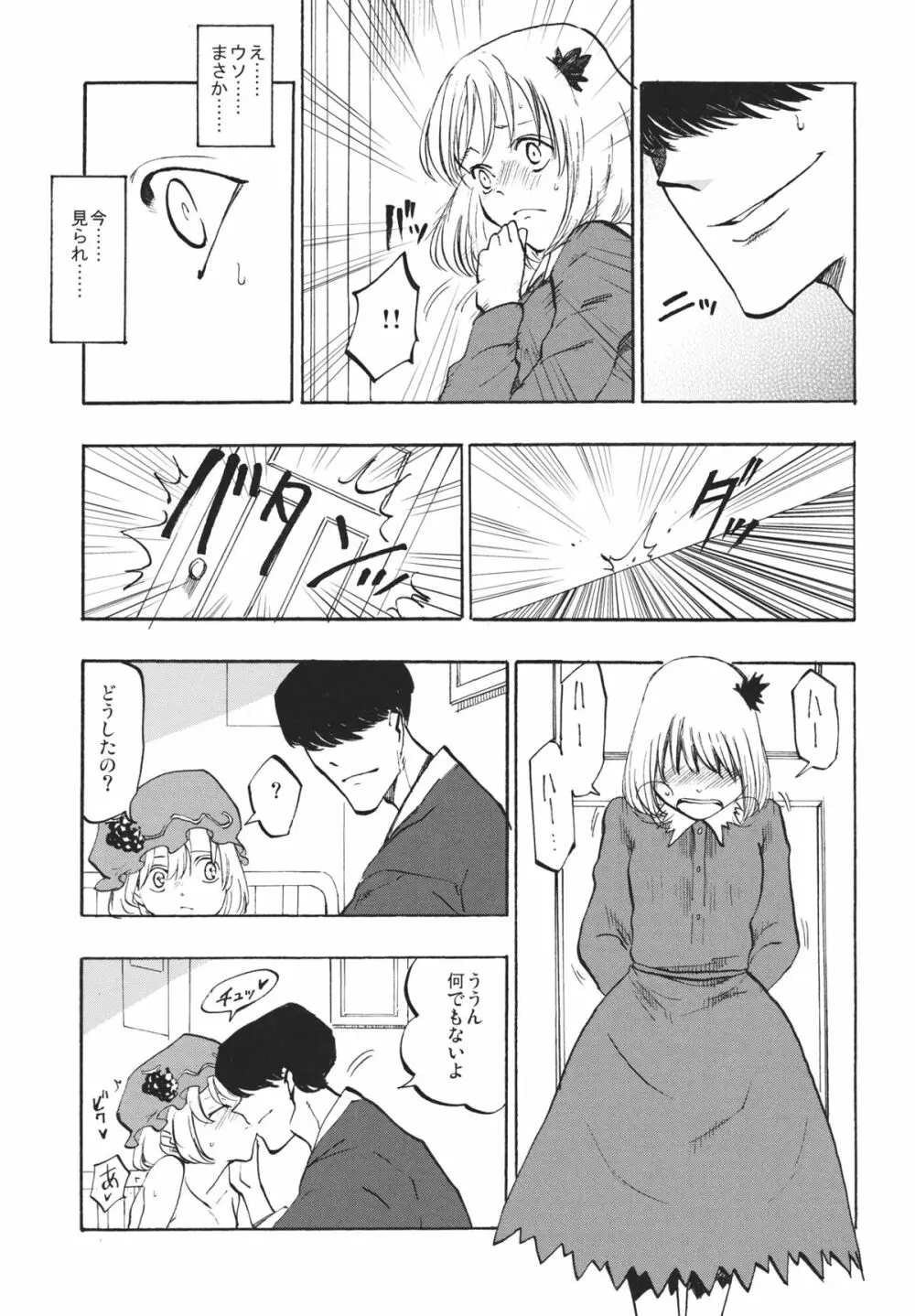 落ち葉の行方 Page.4