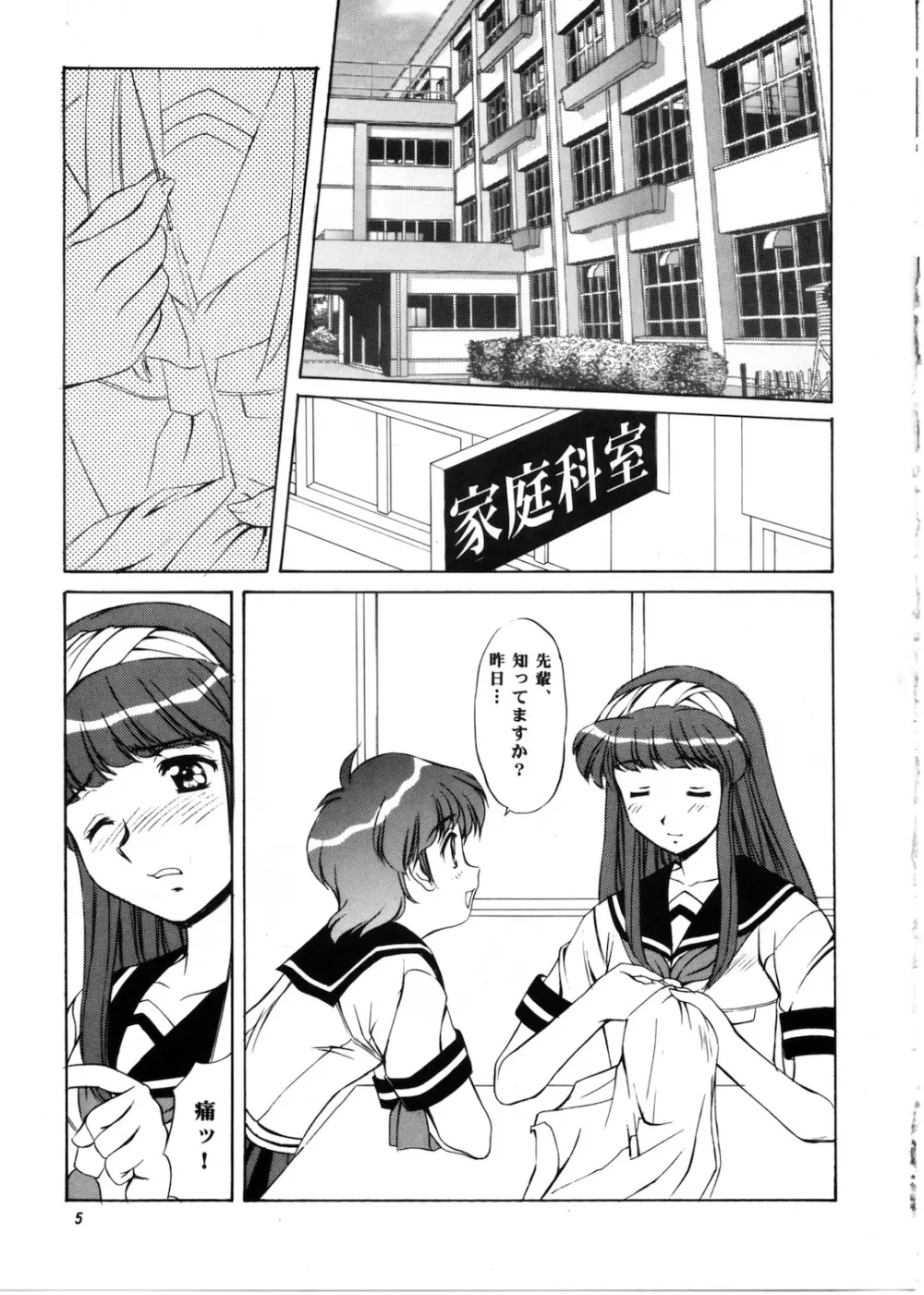 君といっしょ Page.4