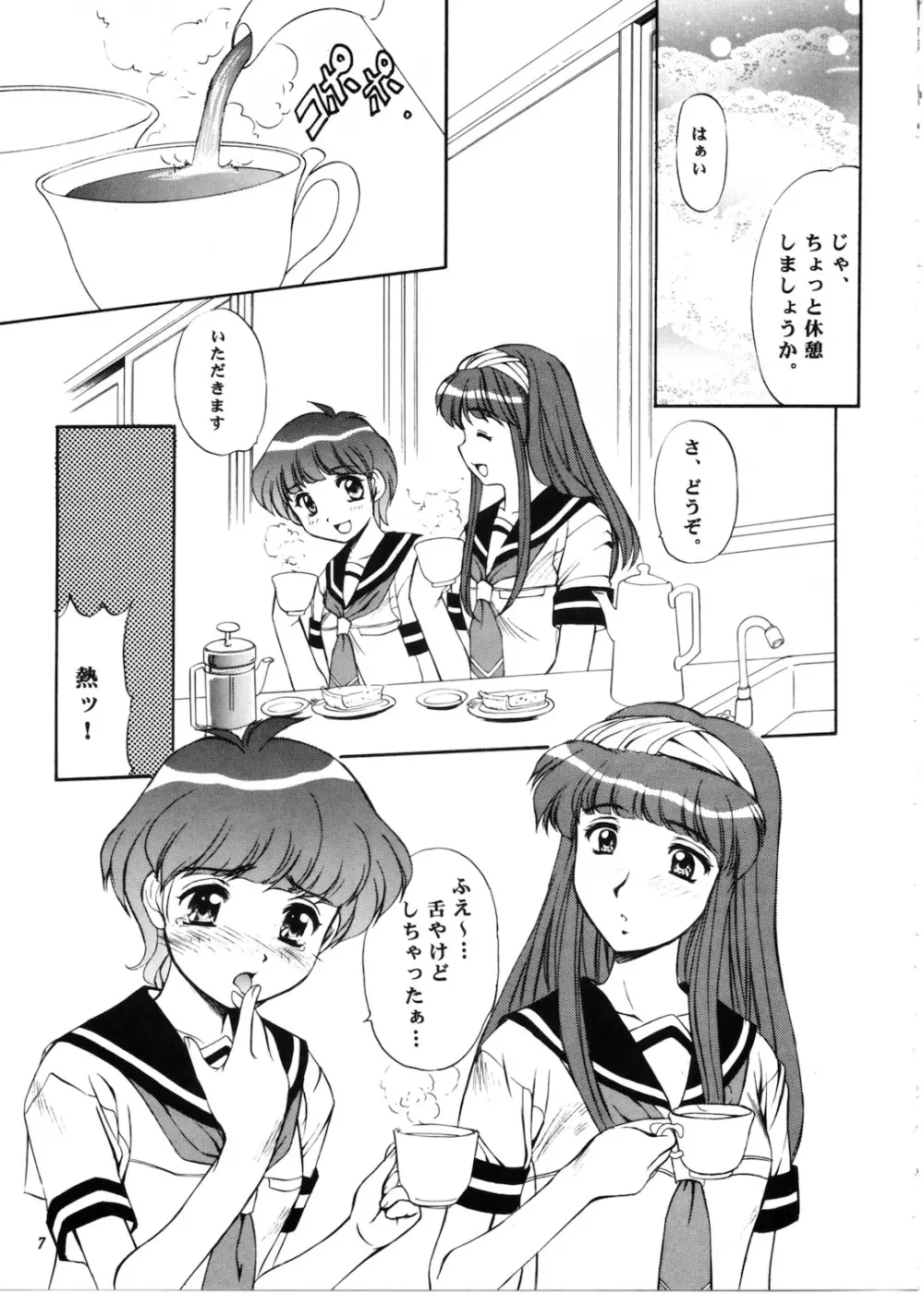 君といっしょ Page.6