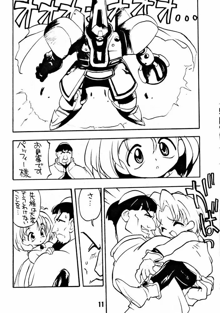 兄ちゃんウチもうアカンねん Page.10