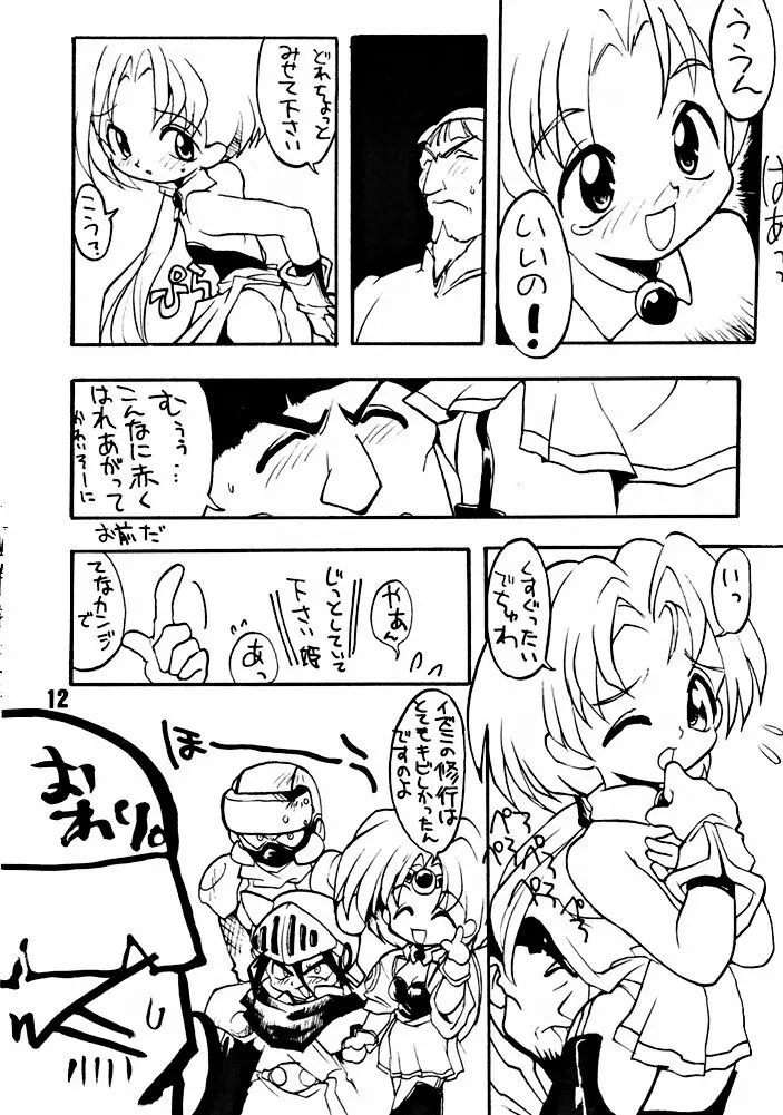 兄ちゃんウチもうアカンねん Page.11