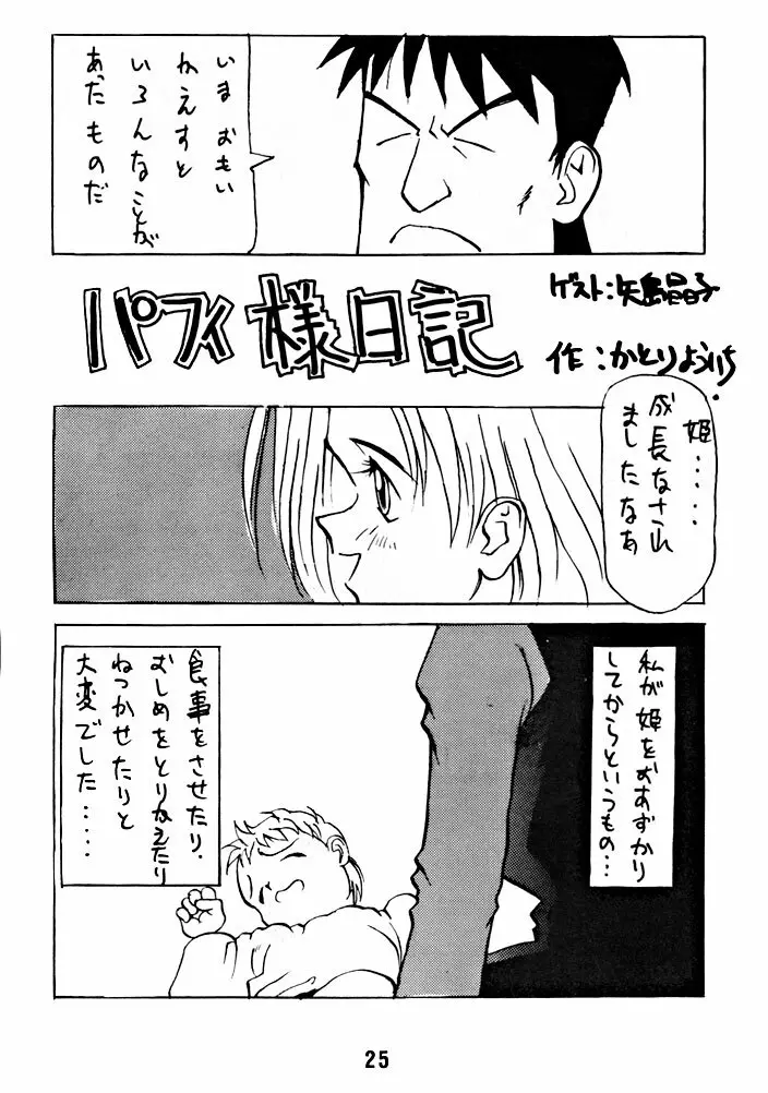 兄ちゃんウチもうアカンねん Page.24