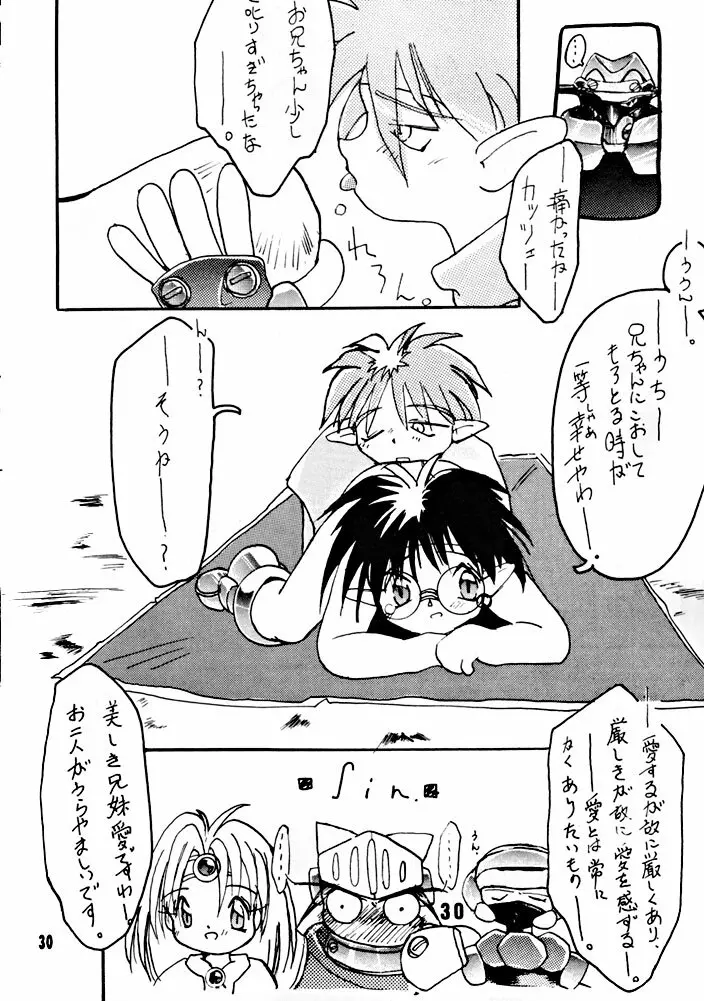 兄ちゃんウチもうアカンねん Page.29