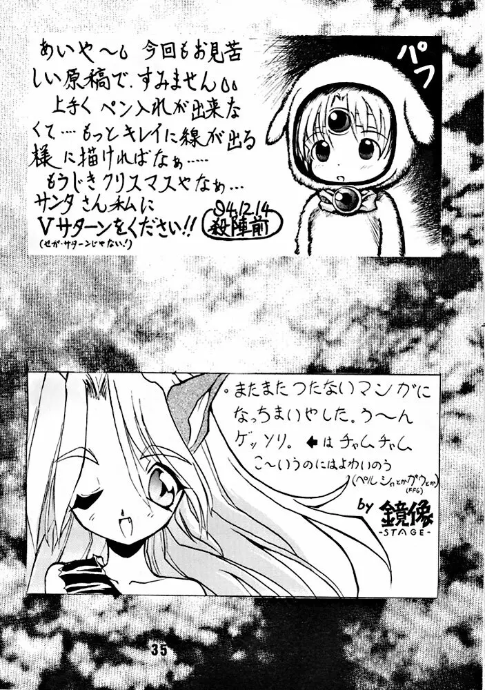 兄ちゃんウチもうアカンねん Page.34