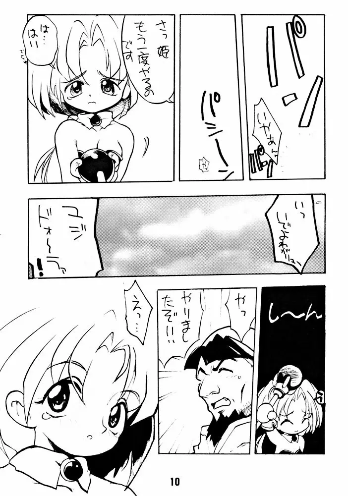 兄ちゃんウチもうアカンねん Page.9