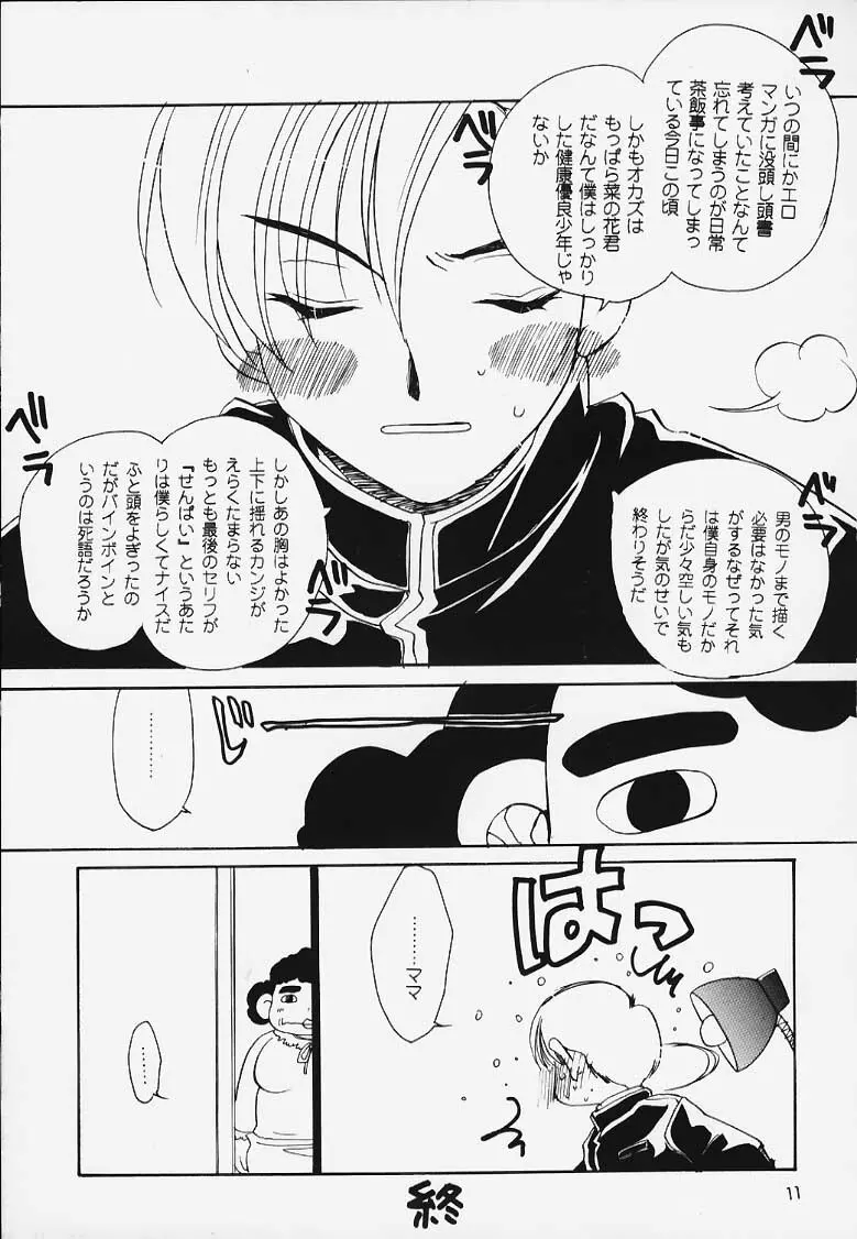 Hige Page.9