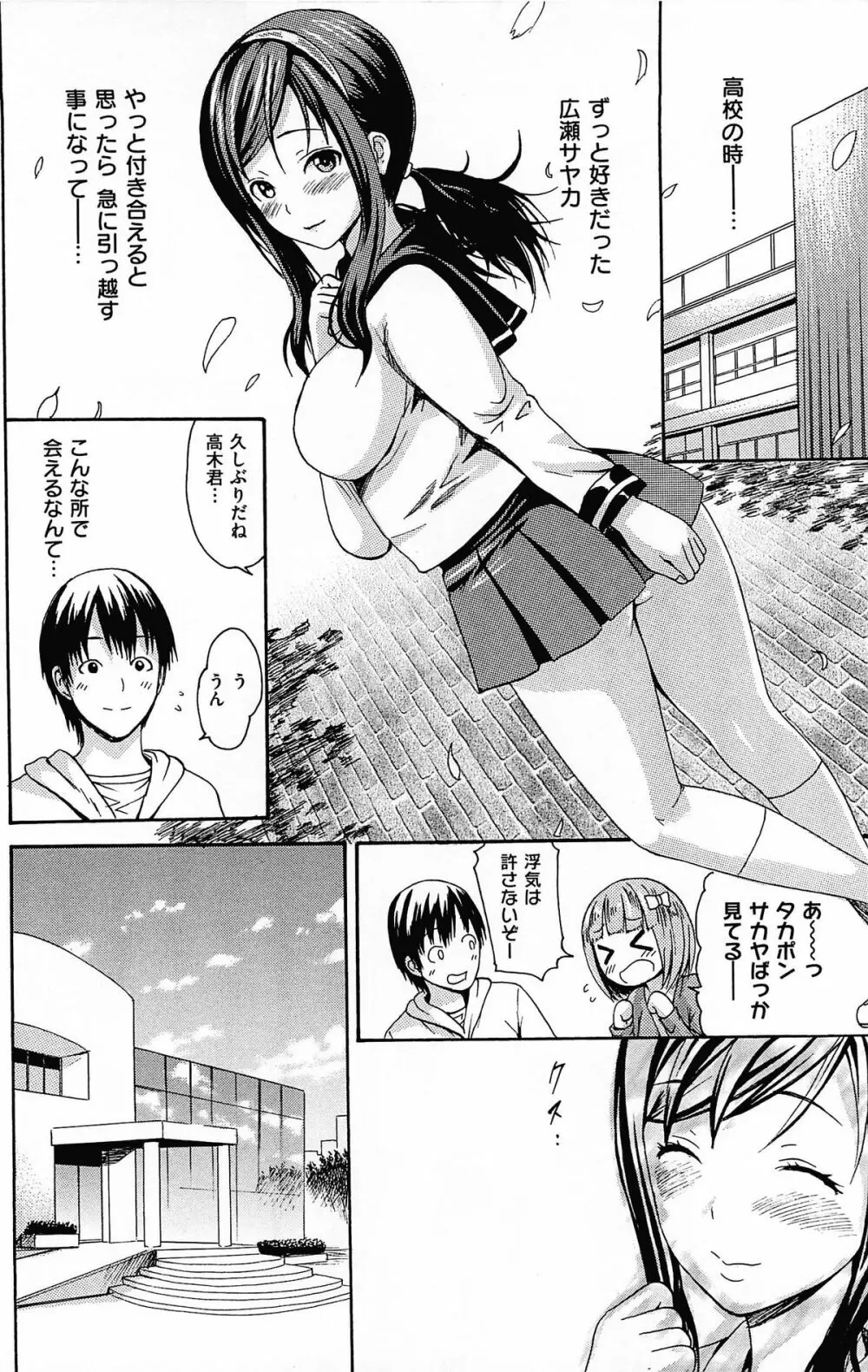 とろけるあそび CH.6~14 Page.106