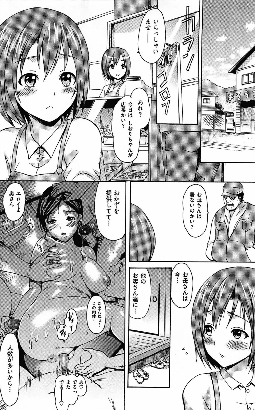 とろけるあそび CH.6~14 Page.128