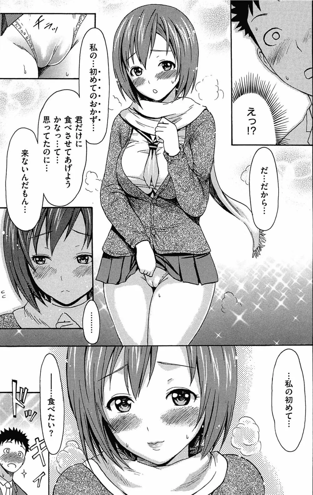 とろけるあそび CH.6~14 Page.145