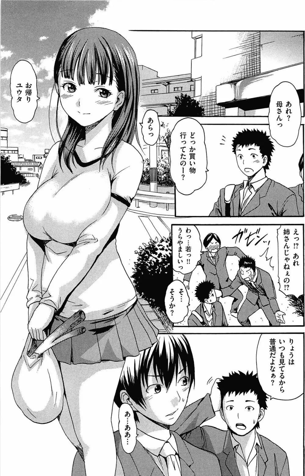 とろけるあそび CH.6~14 Page.21