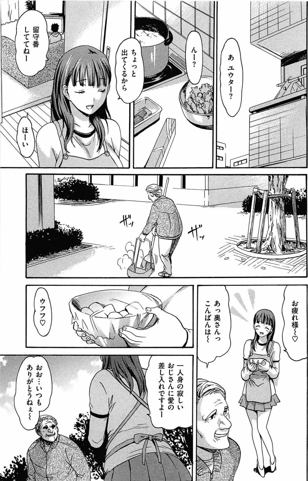 とろけるあそび CH.6~14 Page.23