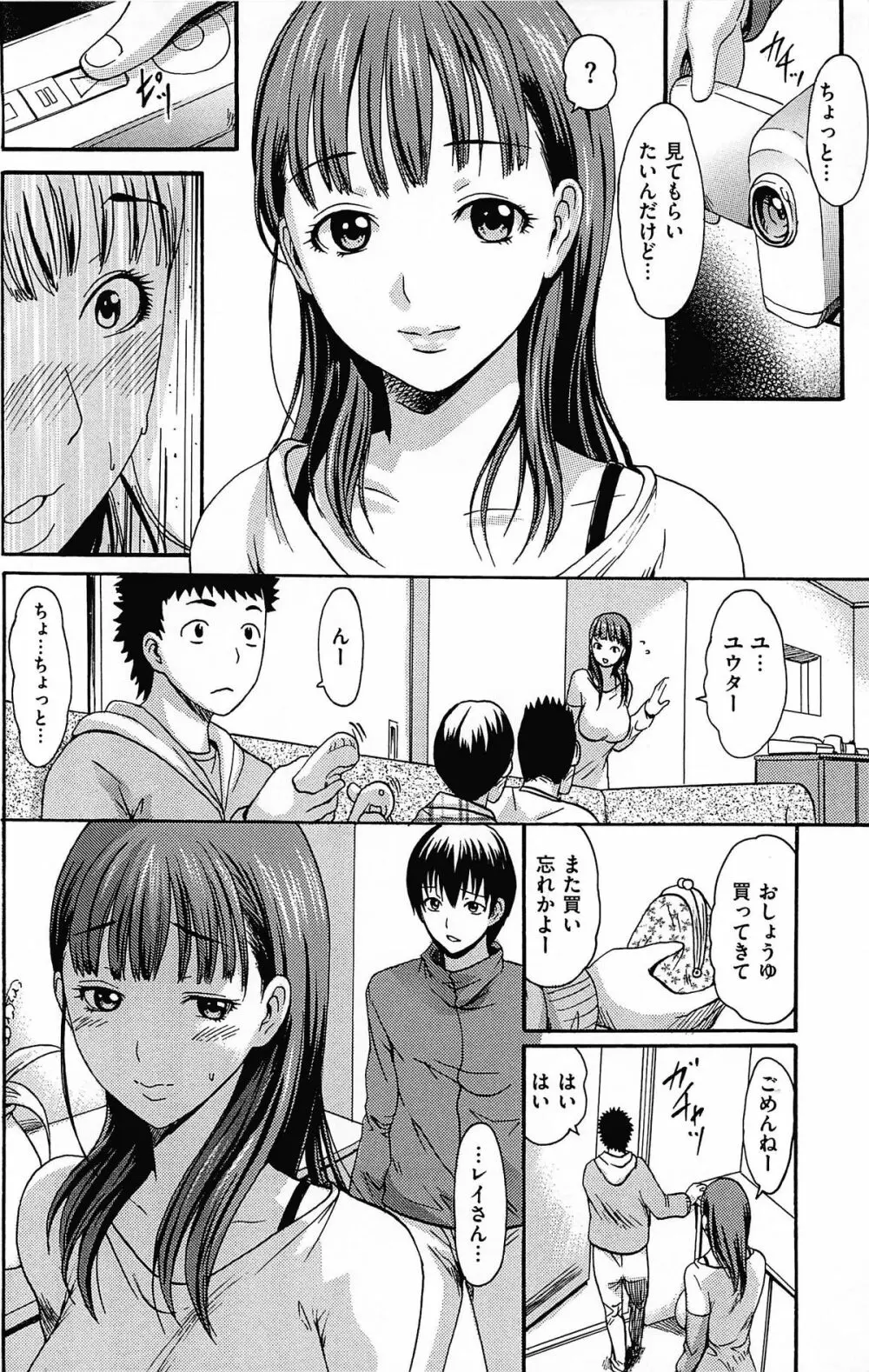 とろけるあそび CH.6~14 Page.30