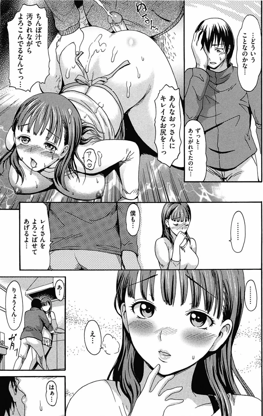 とろけるあそび CH.6~14 Page.31