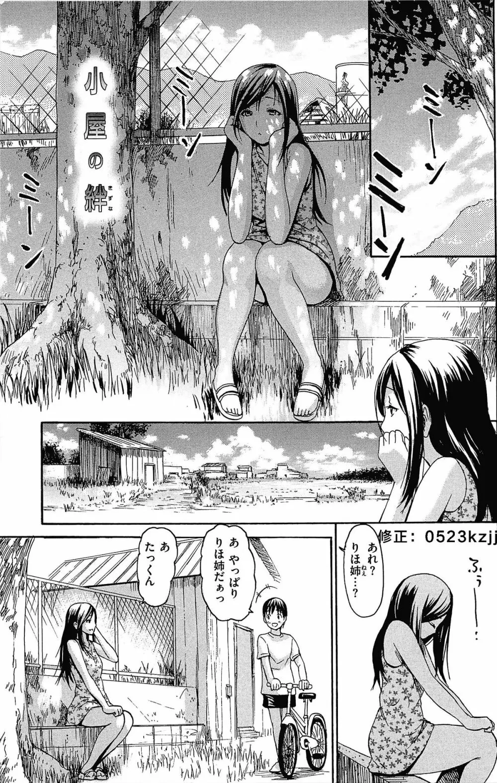 とろけるあそび CH.6~14 Page.43