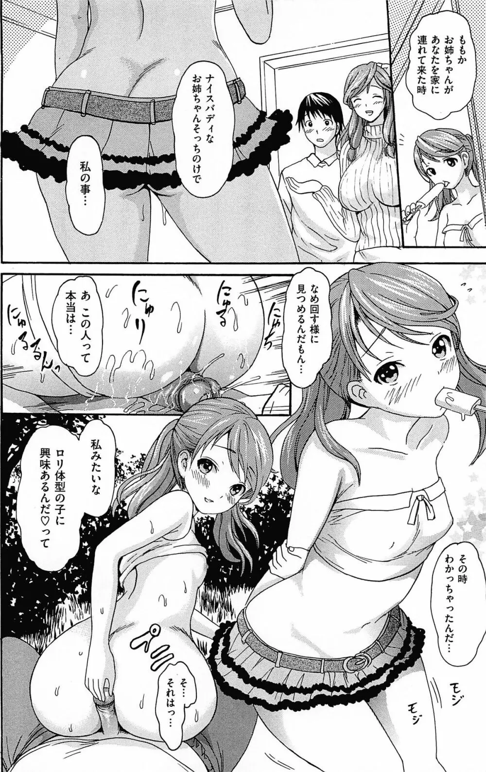 とろけるあそび CH.6~14 Page.86