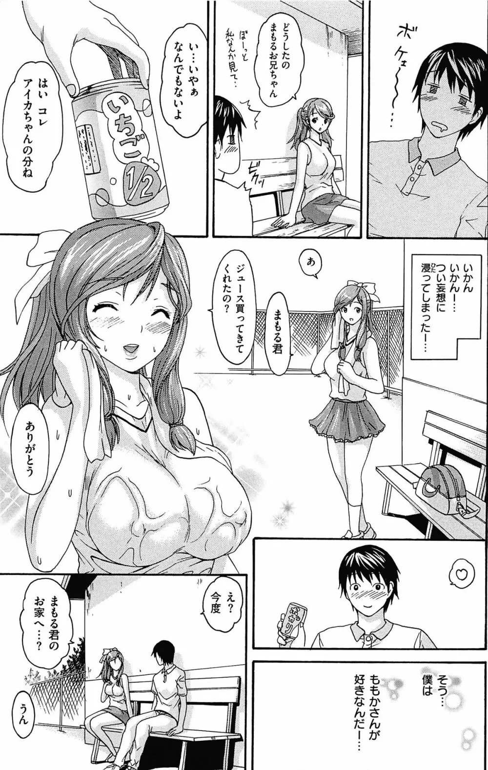 とろけるあそび CH.6~14 Page.89