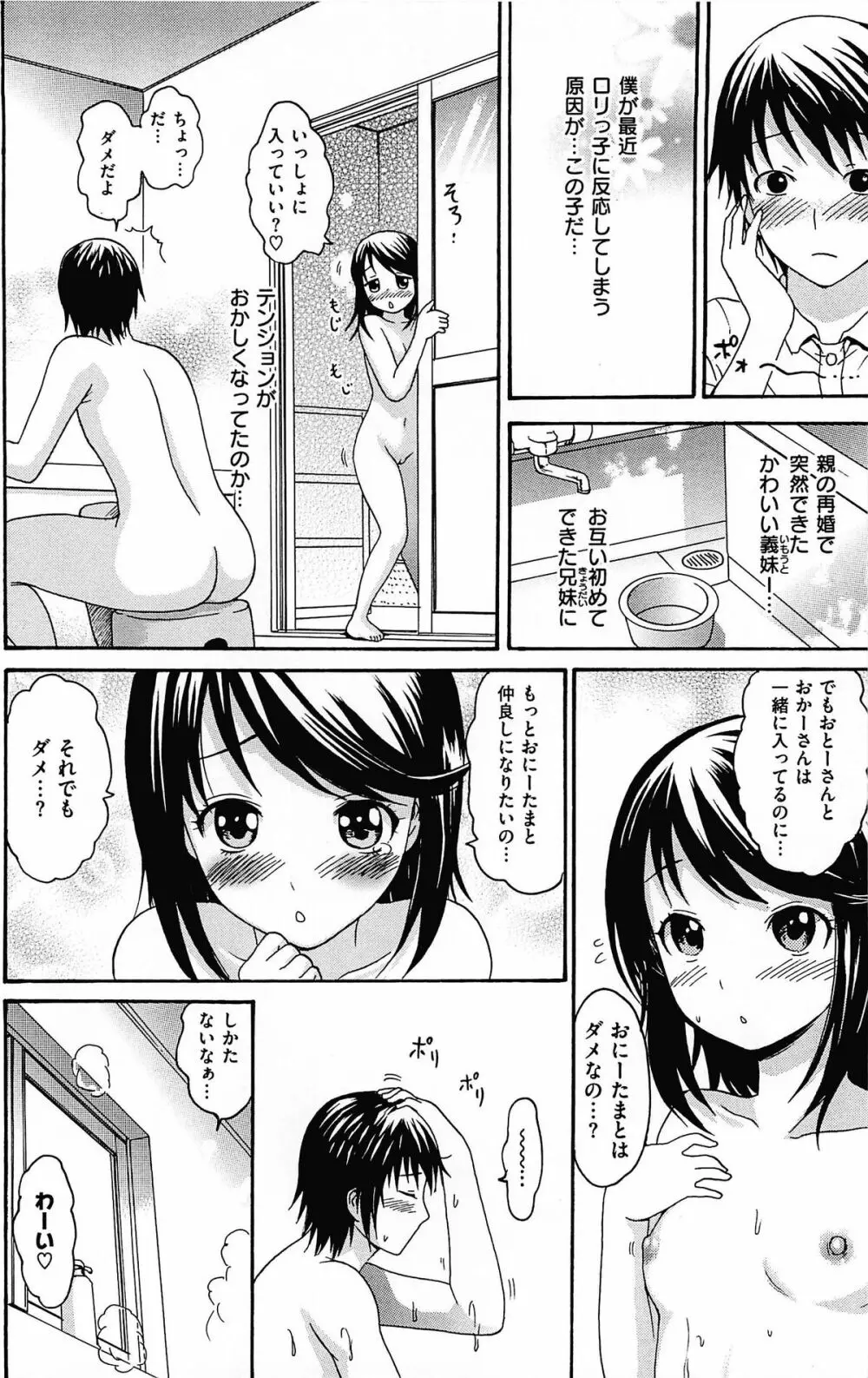 とろけるあそび CH.6~14 Page.92