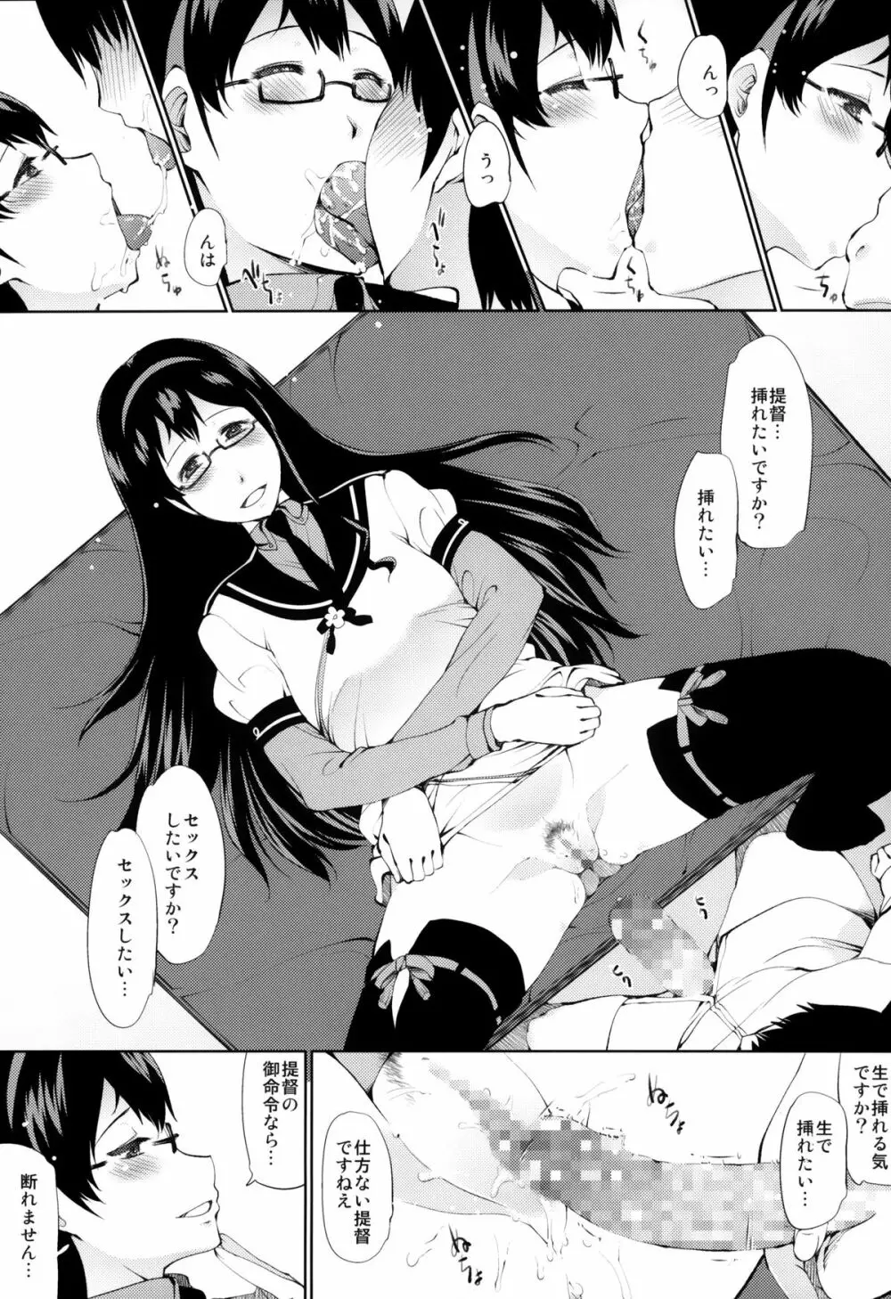 妊務娘 Page.14