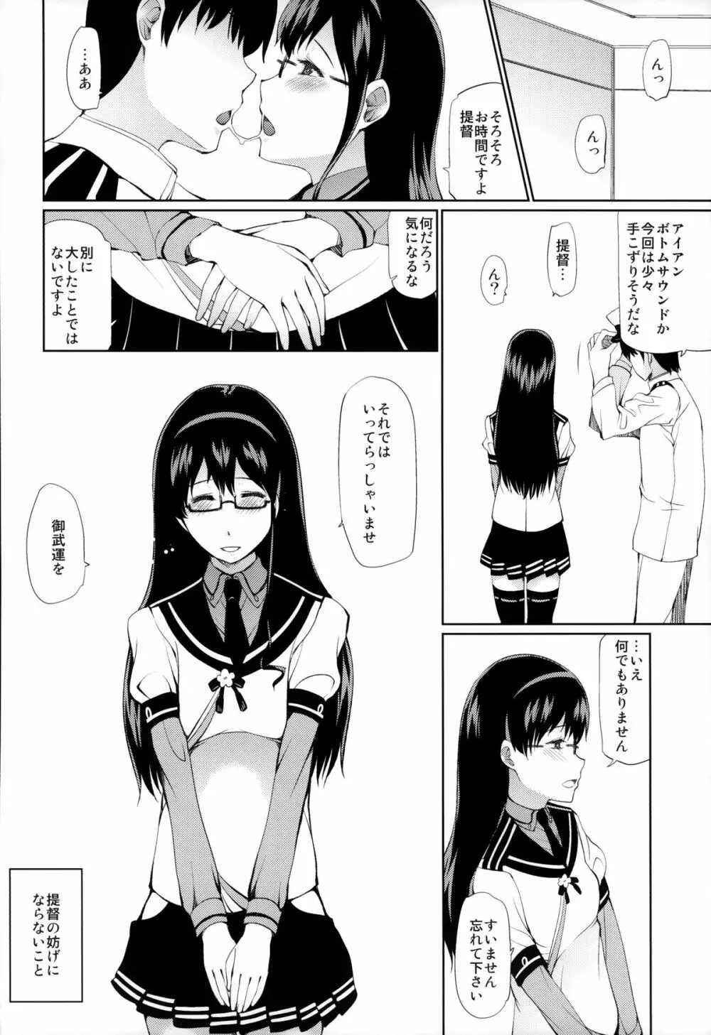 妊務娘 Page.21