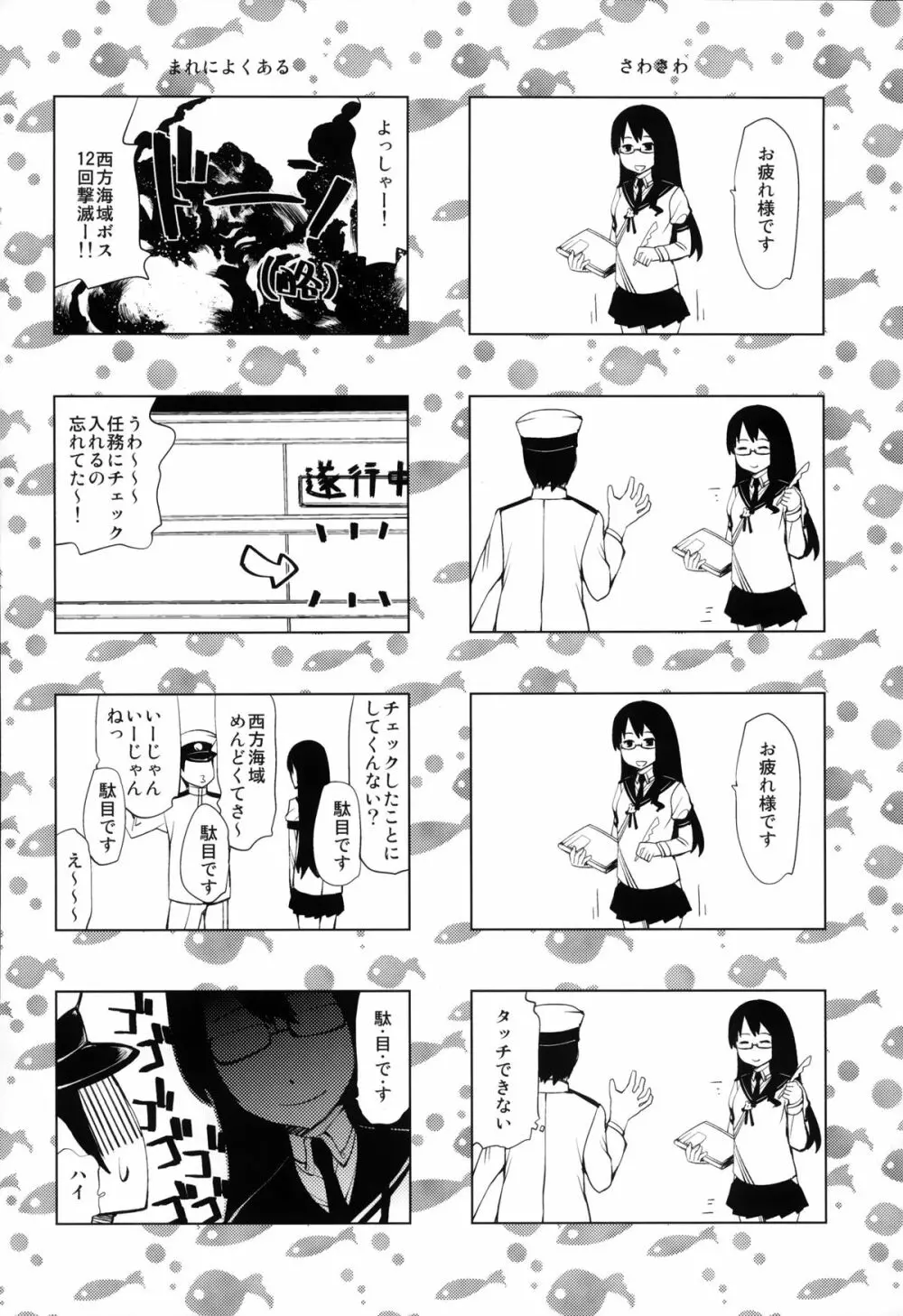 妊務娘 Page.23