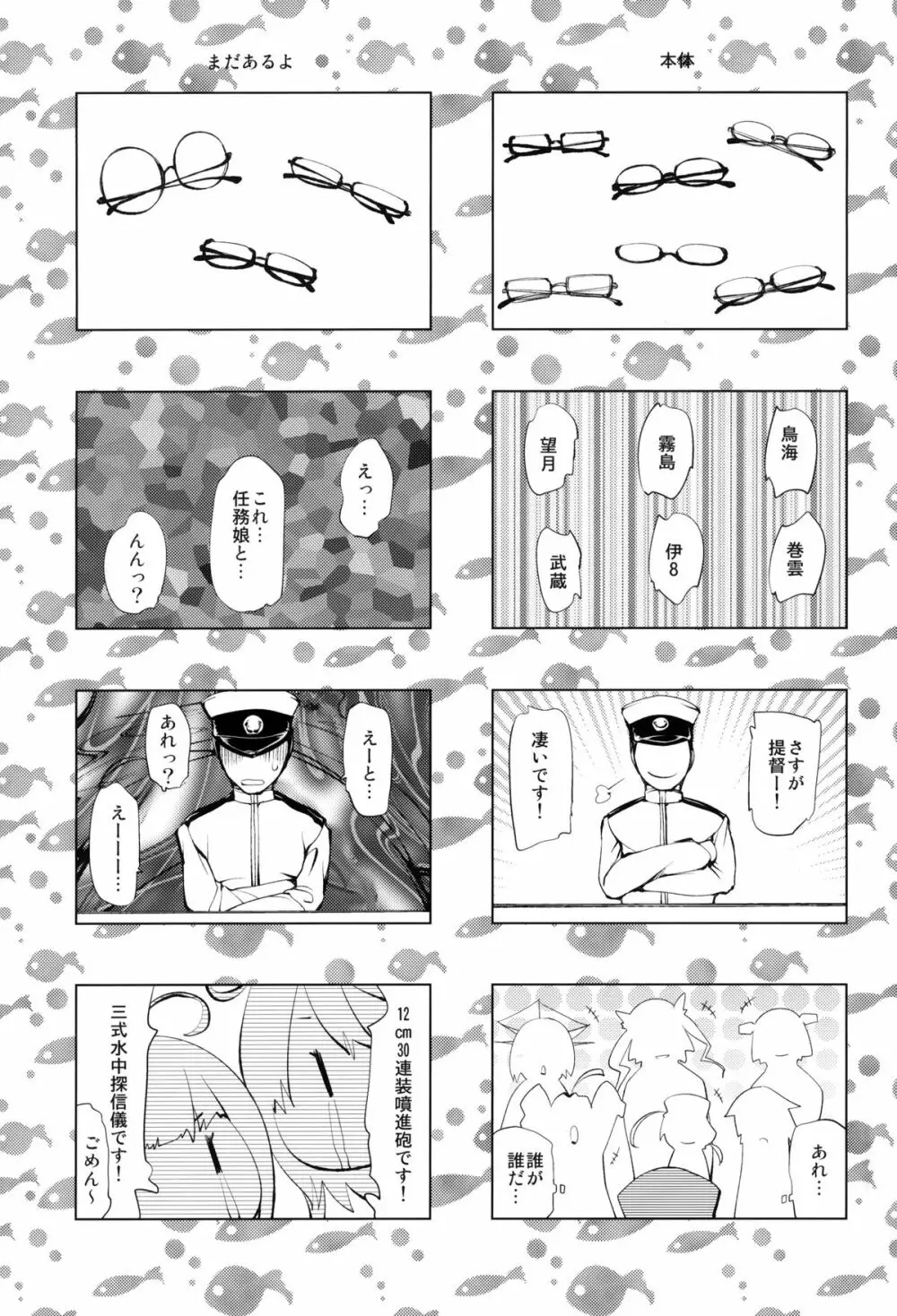 妊務娘 Page.24