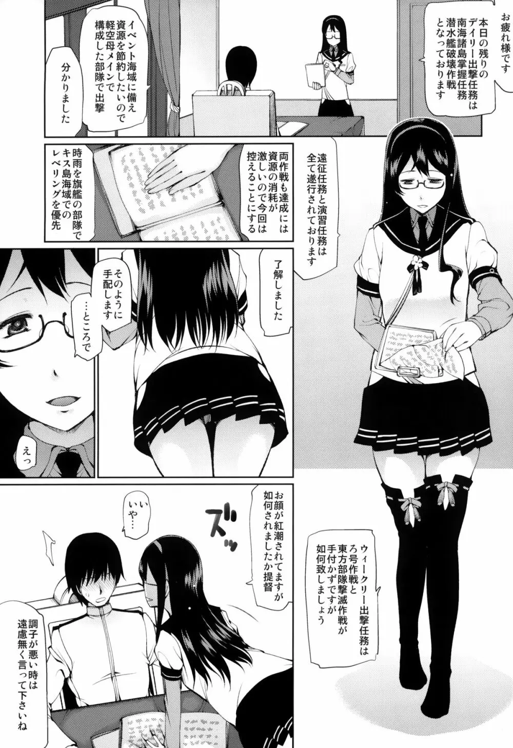 妊務娘 Page.4