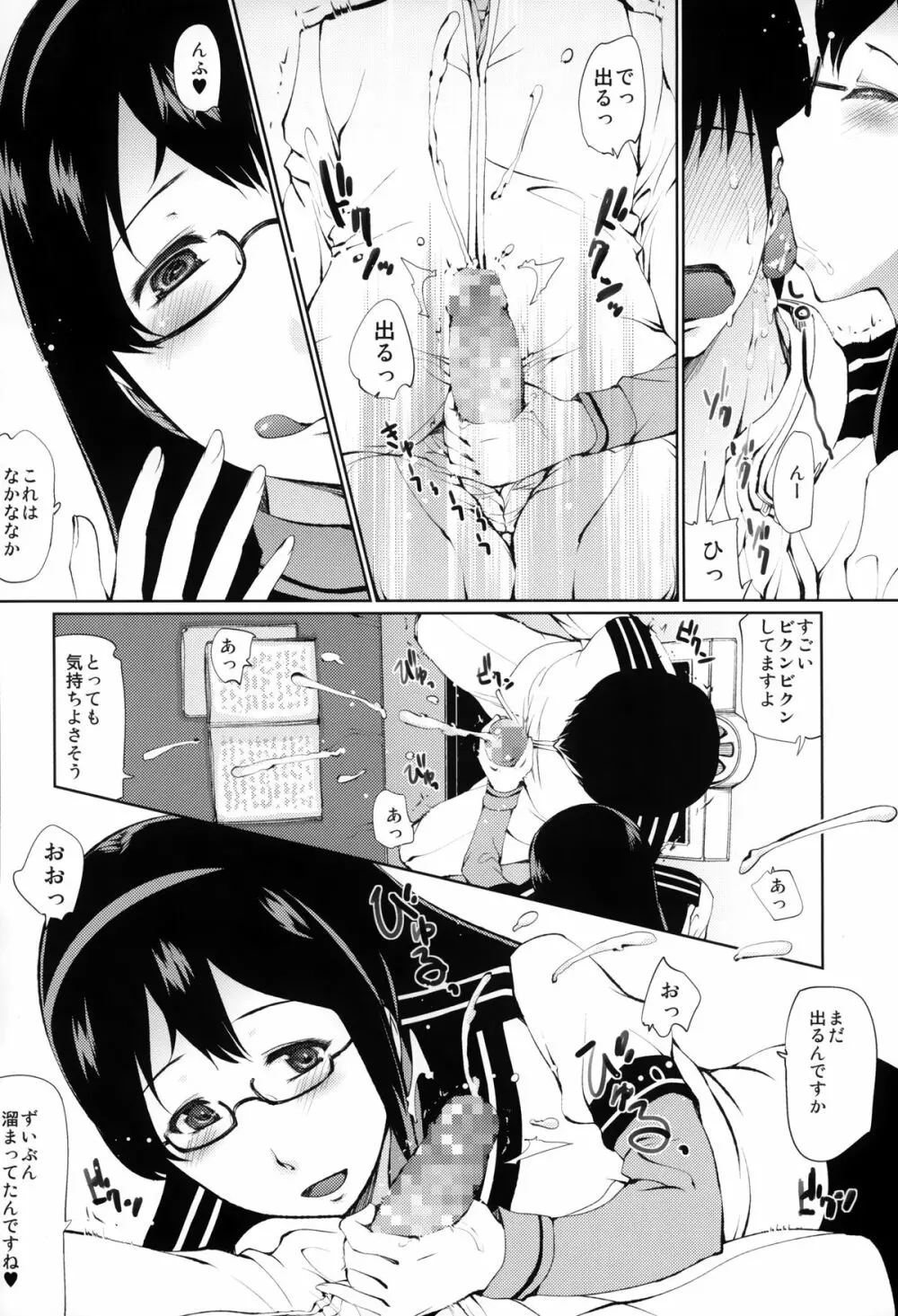 妊務娘 Page.7