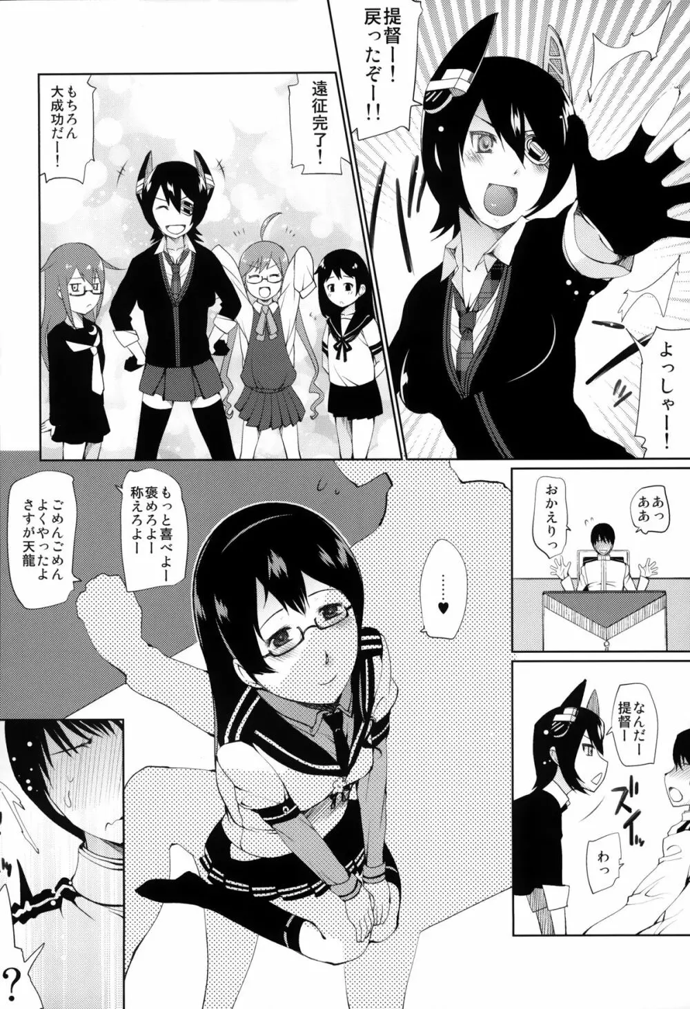 妊務娘 Page.9